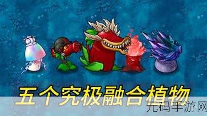 植物大战僵尸融合版,究极激光南瓜震撼登场!
