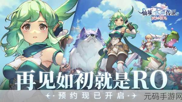 仙境传说新世代,重大版本更新揭秘,全新冒险即将启程