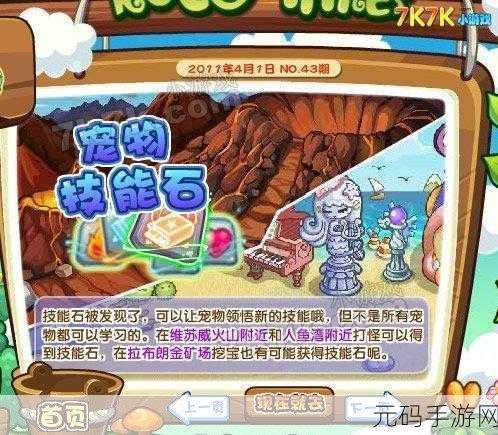 洛克王国答复文书获取全攻略