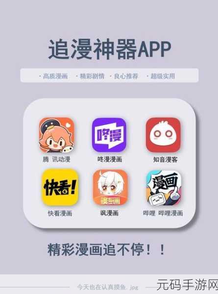 漫哇app：当然可以！以下是一些关于漫哇App的新标题建议，均不少于10个字：