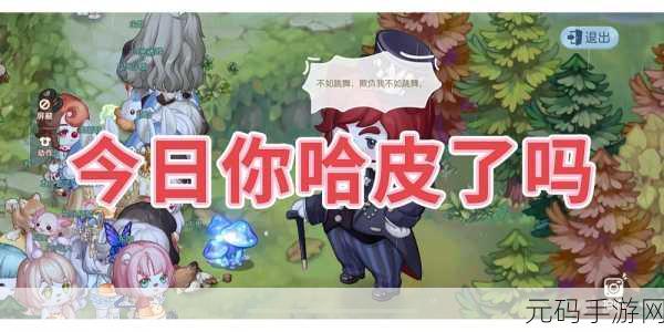 奥比岛手游新探秘,哈皮神秘踪迹引发玩家热议