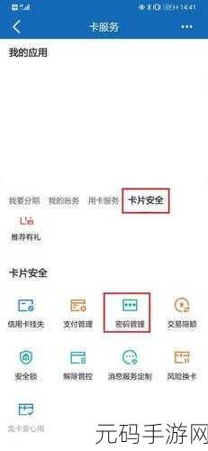 手游资讯，中国建设银行密码遗忘解决方案全攻略