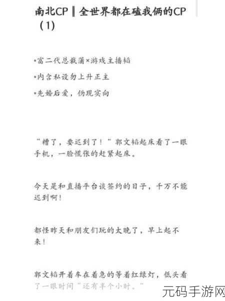 嗑室友cp后我被爆炒了小说:1. 《室友cp我被围攻后的人生逆转