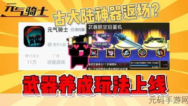 元气骑士手游资讯,如何为角色更换初始武器全面解析