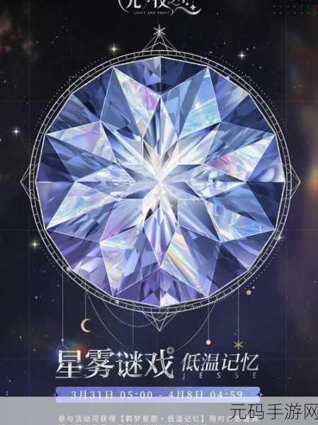手游资讯,光与夜之恋星雾谜戏狮子座解谜全攻略盛大发布