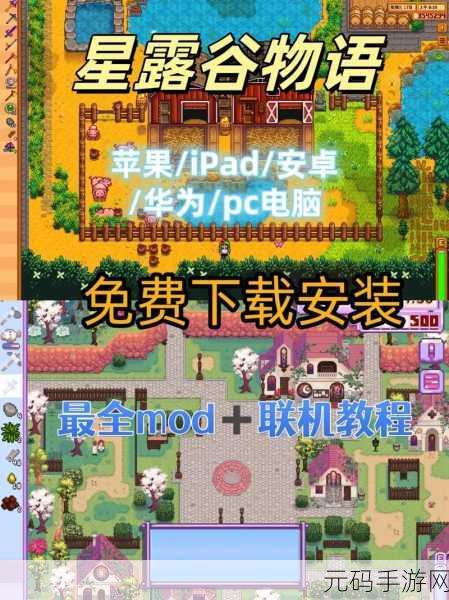 星露谷物语MOD安装方法全解析