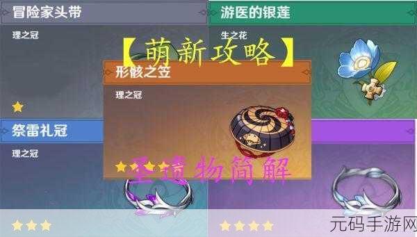 原神冒险家头带全解析，属性大揭秘