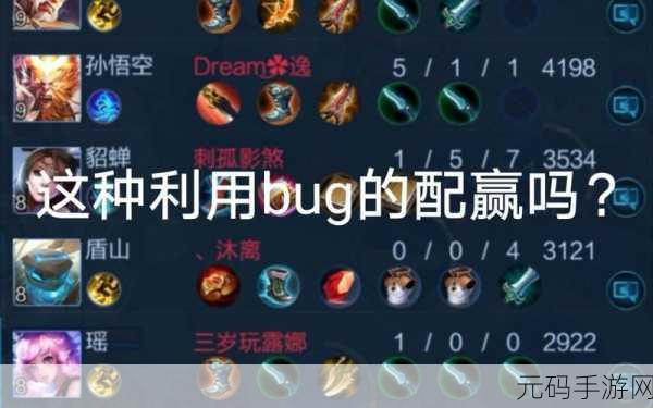 王者荣耀热门英雄瑶与盾山无敌BUG引发玩家热议,官方紧急应对
