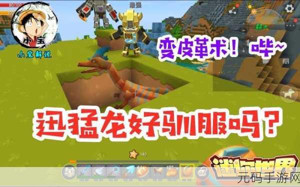 迷你世界手游资讯，揭秘岩岩蟹驯服技巧