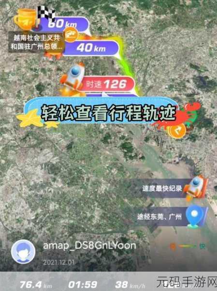 手游资讯,高德导航历史轨迹查询全攻略