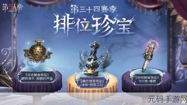 深度揭秘,第五人格 35 赛季推理之径的丰厚奖励一览