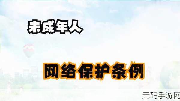 十八成年人禁用网站:1. 青少年网络安全:保护未成年人远离不良网站
