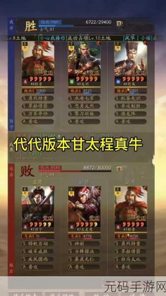 三国志·战略版S3赛季甘太程顶配阵容深度解析