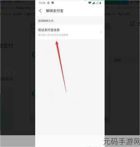 1688平台如何解绑支付宝账户,手游玩家必看的生活技能