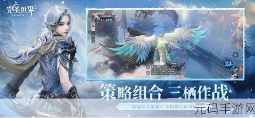 完美世界手游帮派合并功能即将上线,重塑江湖格局,携手共创辉煌