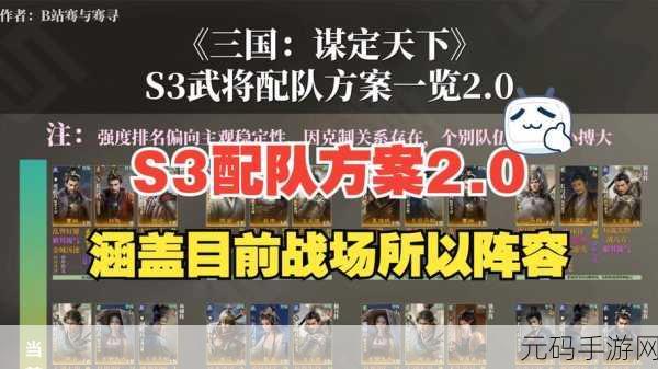 三谋s3赛季t0阵容一览表:三谋S3赛季T0阵容全解析:最佳搭配与策略优化