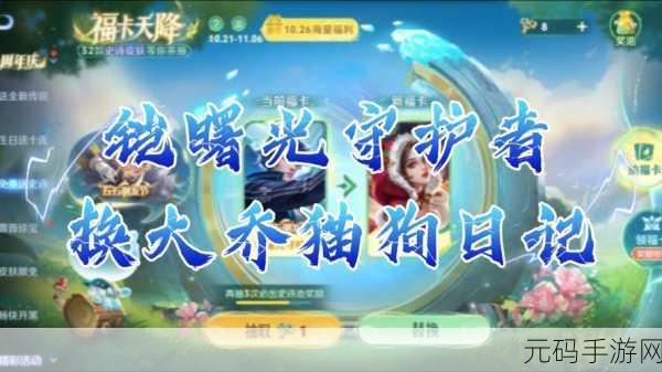 王者荣耀,揭秘希望守护者专属称号的获取秘籍