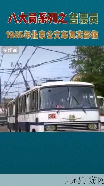 小镇公交车20cm售票员:1. 小镇公交车售票员:温暖与服务的代名词
