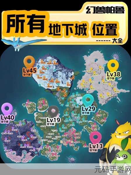 手游资讯,幻兽帕鲁新版本震撼发布,探索无尽广袤地图全貌