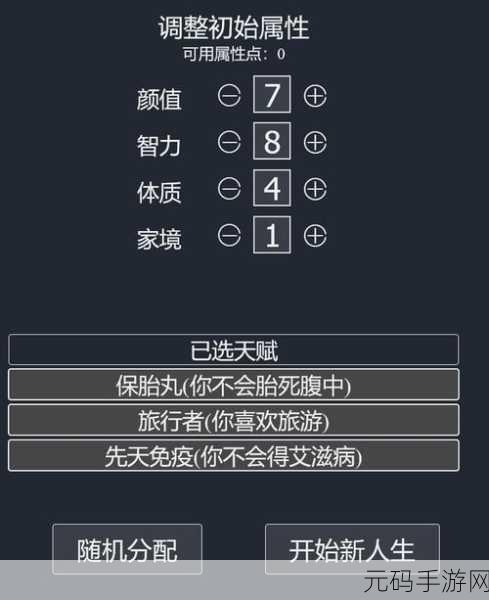 人生重开模拟器,轻松攻克元神劫与心魔劫秘籍