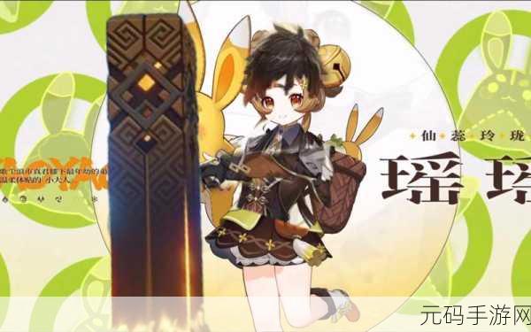 原神新角瑶瑶命之座效果全解析