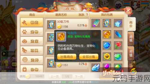 梦幻诛仙手游交易行上新指南,解锁珍稀物品交易新篇章