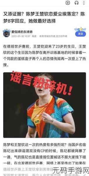 王楚钦前女友郭芮辰内涵莎莎:1. 王楚钦与郭芮辰的爱情纠葛:莎莎背后的故事