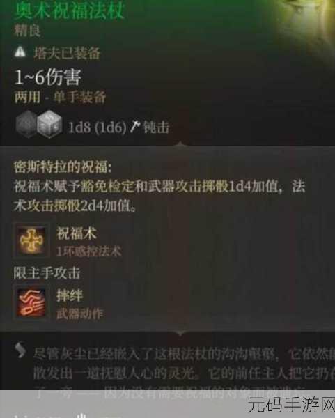 博德之门3加速术深度解析，战斗中的神技