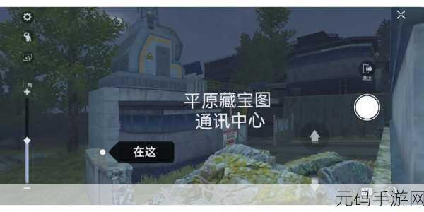 探秘黎明觉醒生机,傍山而行藏宝图终极指南