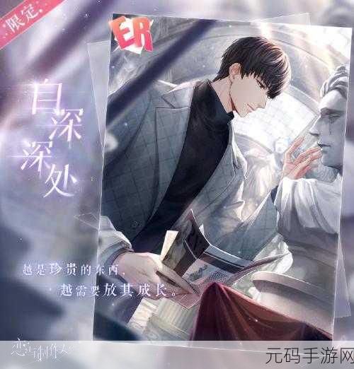 恋与制作人公司合作秘籍，畅玩攻略大揭秘
