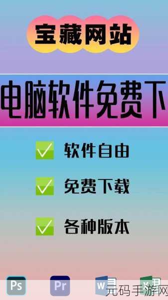 五十大免费禁用软件:1. 免费禁用软件大揭秘:如何安全使用和替代?