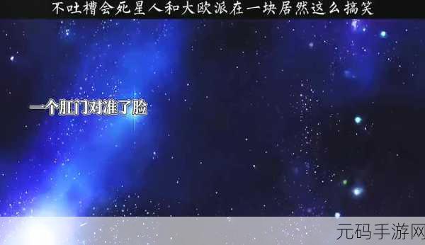 把坤放进欧派:1. "在坤的世界里,探索欧派的无限可能
