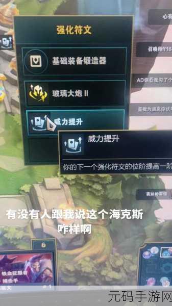 金铲铲之战S6赛季,海克斯强化机制深度解析