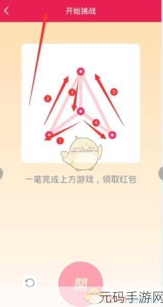 QQ 一笔画红包第 12 关通关秘籍,独特画法大揭秘
