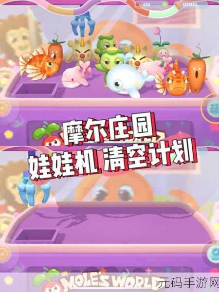 摩尔庄园次日娃娃机秘籍大公开