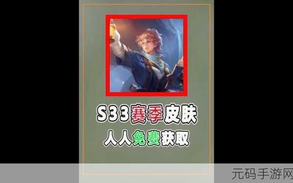王者荣耀 S33 赛季，张良排位新皮肤震撼登场，你准备好了吗？