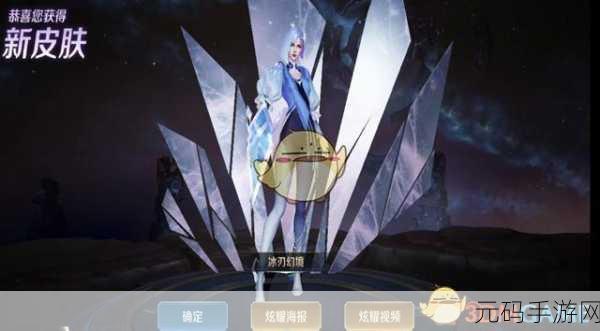 王者荣耀镜冰刃幻境价格全解析,点券碎片售价大揭秘