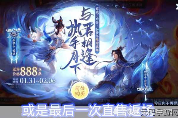 王者荣耀如梦令返场价格揭晓，珍贵情侣皮肤即将重现