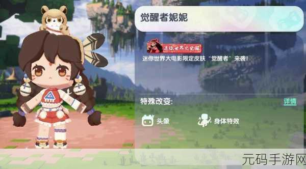 迷你世界手游资讯,如何获得觉醒者妮妮