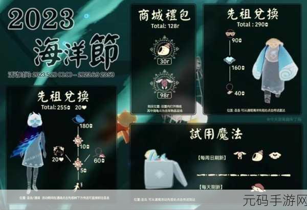光遇手游海洋公益任务全攻略