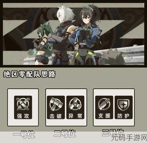 绝区零防卫战第九层阵容搭配秘籍与常见问题全解