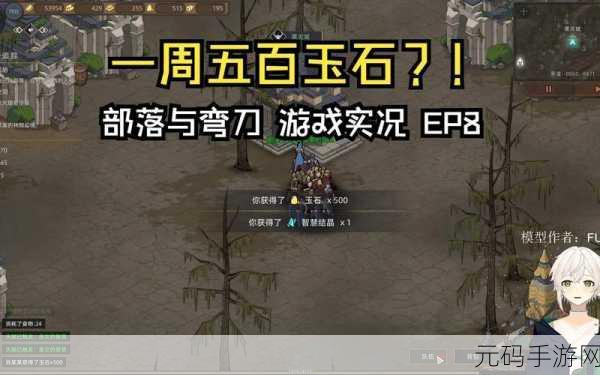 部落与弯刀玉石获取秘籍大公开