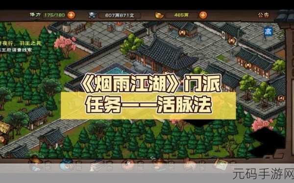 烟雨江湖活脉法满级耗时深度解析