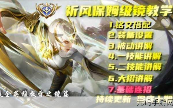 王者荣耀镜的飞雷神连招深度解析