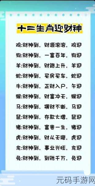 十二生肖财神是哪肖：1. 探秘十二生肖中的财神背后故事