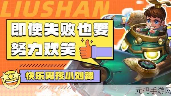 刘禅站在板凳上:1. 刘禅站上板凳,勇敢面对挑战的故事