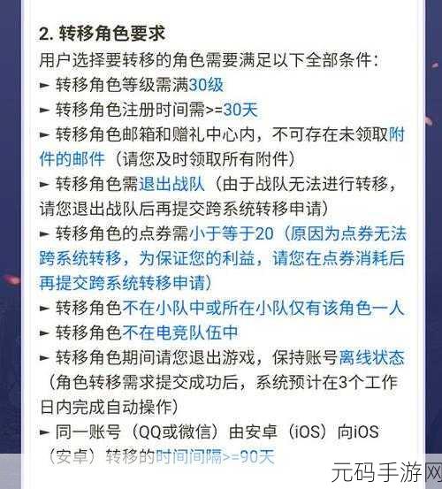 王者荣耀账号安卓转苹果迁移指南,全面解析与操作流程