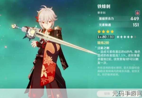 原神手游资讯,铁蜂刺获取攻略与实用性分析