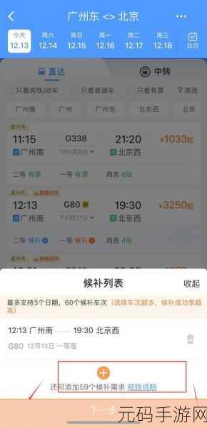 手游资讯,铁路12306候补购票功能在手游领域的启示与影响