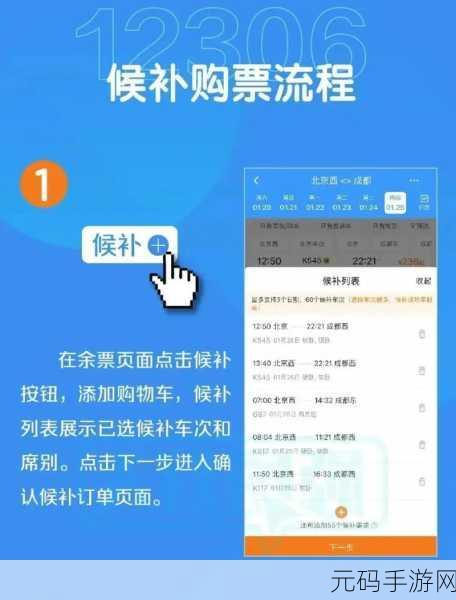 手游资讯,铁路12306候补购票功能在手游领域的启示与影响